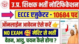 ECCE educator bharti up 2024 | ECCE educator bharti eligibility | ECCE educator notification 2024