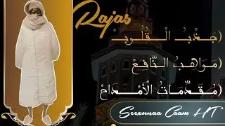 (جَذْبـُـ الْقُلُـوبــْ)   Jazbul xuloob Rajas Seexunaa Caam