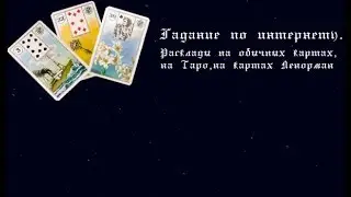 ТАРО ПРОГНОЗ. ВЕСЫ. Февраль 2018.