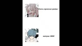 Да #тайный #союз #тайныйсоюз #Юль #юджин #манхва #рекплиз #Нуна #СиАн #Си #Ан