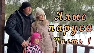 Отдых на турбазе Алые паруса всей семьёй. Часть 1 Катание на тюбинге. 27.01.2023