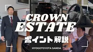 営業スタッフがクラウンエステート実車でポイント解説！😊