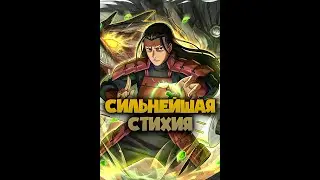 The most powerful element in Naruto 