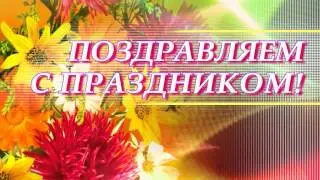 ПоздСпразд1