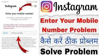 Enter Your Mobile Number Instagram | Enter Your Mobile Number | Enter Your Phone Number | Solve 2023