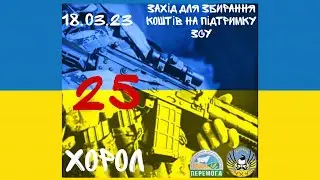 Хорол, Off-Road змагання 18.03.2023