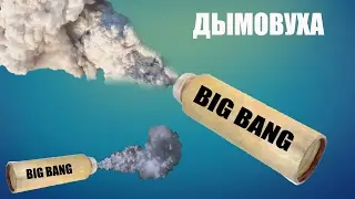 КАК СДЕЛАТЬ ДЫМОВУЮ ШАШКУ!!:))