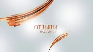 НЕХОДЖКИНСКАЯ ЛИМФОМА лечение (химиотерапия) - отзыв пациента клиники 