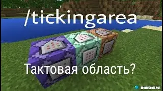What is the /tickingarea command for in Minecraft PE? | How to use the /tickingarea command?