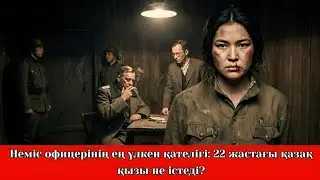 Оқулыққа енбей қалған ерлік: Қазақ барлаушысының құпиясы | Ұмытылған батырдың тарихы