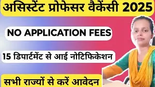 💥🔴ASSISTANT PROFESSOR NEW VECANCY OUT 2025| APPLY FROM ALL STATE|NO APPLICATION FEES| NET JRF ADDA|