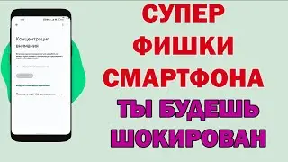 ТАКОГО ТЫ ЕЩЕ ТОЧНО НЕ ВИДЕЛ! Эта ФУНКЦИЯ повергнет тебя в шок