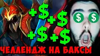 STRAY ЧЕЛЛЕНДЖ НА БАКСЫ 7.35 ! СТРЕЙ НИКС carry mid dota 2 ! Лучшее со Стреем