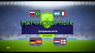 ФИФА 18 СБЧ (ИПК) ЦЕНТРАЛЬНЫЕ МАТЧИ   20.03.2018