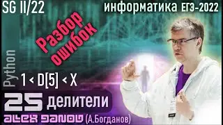 Задание 25 СтатГрад 08.02.2022 по информатике - ЕГЭ по информатике 2022