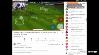 Стрим по FiFa Mobile