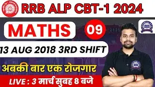 RAILWAY EXAMS 2024 || MATHS || MOCK TEST-9 || ALP/TECH. 13 AUG 2018 3RD SHIFT || BY SHUBHAM SIR YUVI