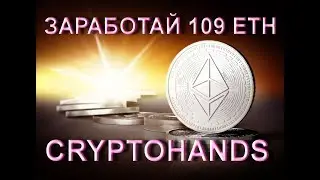 CryptoHands  СУПЕР МАРКЕТИНГ