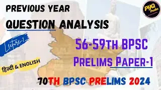 Lecture-1: 56-59th BPSC-1 l Revision Through Previous Year Question Series l 70th BPSC 2024 l #bpsc