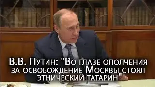 В.В.Путин: 