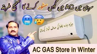 ac gas store in winter | how to dc inverter gas store in winter | sardi me gas store krny ka tariqa