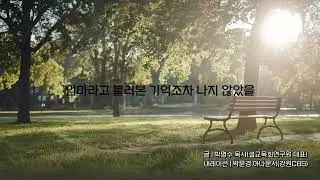 [하루를 여는 생각] 누군가의 ‘내 편’이 되어주기