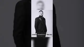 Слава Новиков - Месяц