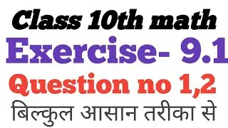 class 10 matn Ex- 9.1 q1,2 in hindi। class 10 math ncert Ex- 9.1 q1, 2॥ @Educationclasses2022