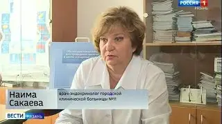 ГТРК «Ока». О диабете рассказывает эндокринолог ГКБ №11 Наима Алеевна Сакаева