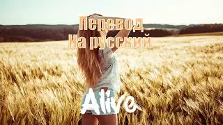 NEFFEX - Alive ПЕРЕВОД НА РУССКИЙ![Lyrics]