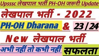 Upsssc Lekhpal Bharti PH-OH Update Today|| आज PH-OH अभ्यर्थियों के धरने में क्या|| #upsssc #divyang