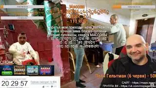 Мопс танцует с зечкой Танюхой на стриме . Андрюха угарает .