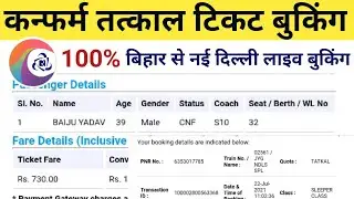 Tatkal ticket booking in mobile |Rail Information