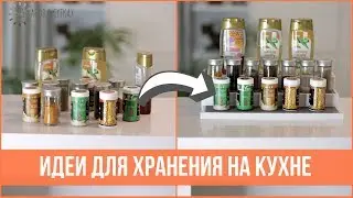 12 лучших ОРГАНАЙЗЕРОВ для ХРАНЕНИЯ НА КУХНЕ | 25 часов в сутках
