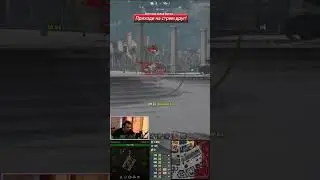 Стальной Охотник Возрождение #25 ● Подпишись, жду тебя на стримах🙃 #Wot #Worldoftanks #рекомендации