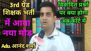 Reet मुख्य परीक्षा पर HC में प्रश्नों पर याचिका दायर