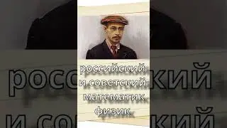 Фридман Александр Александрович