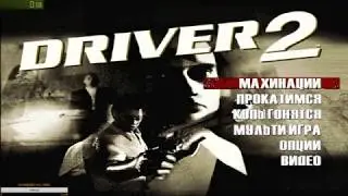 Speedrun Driver 2 мой новый рекорд  PB 3.19.29 (спидран)