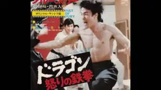 Bruce Lee FIST OF FURY (1972) OST - Soundtrack