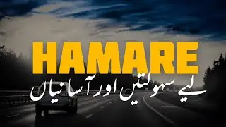 Conveniences for us | Namaz Na Chorna | Maulna Tariq Jameel