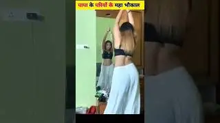 पापा की परियोका गजव कारनामे देख्ने के लिय रेडी होजायो