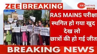 Ras Mains 2021 Postponed/Ras Mains Exam Postponed/Ras Mains exam latest news/Ras mains latest update