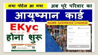 आयुष्मान कार्ड कैसे डाउनलोड करें l आयुष्मान कार्ड कैसे बनायें l आयुष्मान कार्ड ईकेवाईसी l आयुष्मान