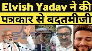 √ Elvish Yadav ने की पत्रकार से Live बदतमीजी || Gamlachor | Elvish Yadav insult | Elvish Controversy