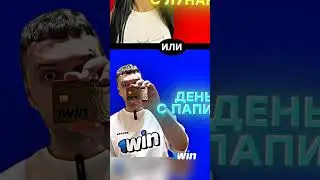 Вы сделали верный выбор #папич