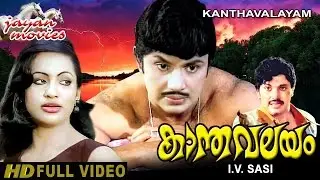 Kanatha Valayam (1980) Malayalam Full Movie
