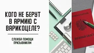 Варикоцеле и армия: берут ли в армию мужчин с варикоцеле?