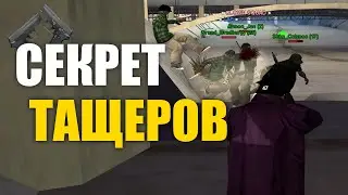НОВЫЙ +C баг! КАК СТАТЬ МОЩНЫМ В САМПЕ? (как kichiro/solzh syntax)