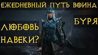 Diablo Immortal ежедневный путь воина. 🌊⚡🌩🌪  #2  Буря в пустыне, еще тащит?