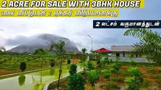 🏡3BHK வீட்டுடன் 2 ஏக்கர் விற்பனைக்கு🌴2 Acre For Sale